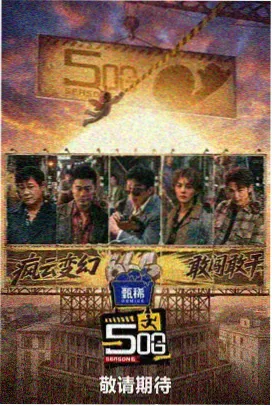厨房请回答 美食综艺海报